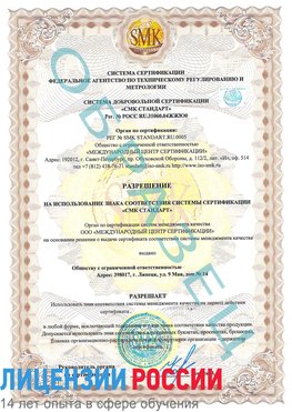 Образец разрешение Котельниково Сертификат ISO 9001